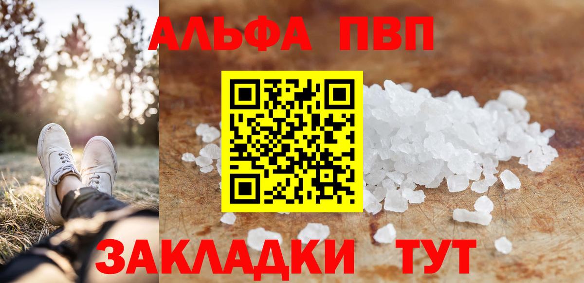 A PVP Crystall  Alpha PVP  где купить   A PVP Crystall  Нурлат  Вход с VPN  Alpha PVP Соль 