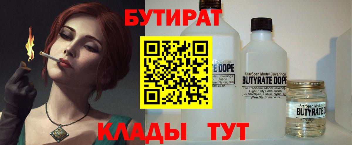 Бутират BDO  Нурлат 