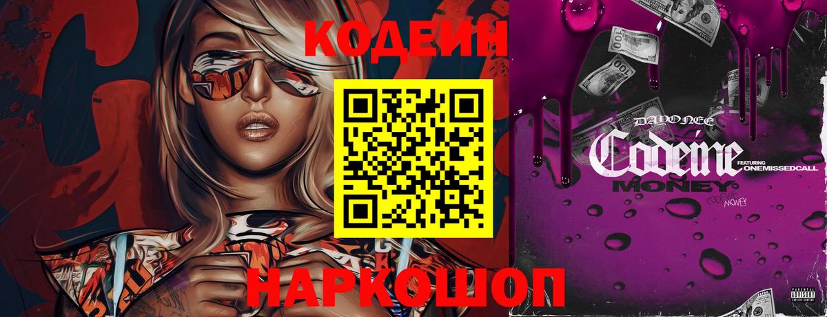 Кодеиновый сироп Lean Purple Drank Нурлат