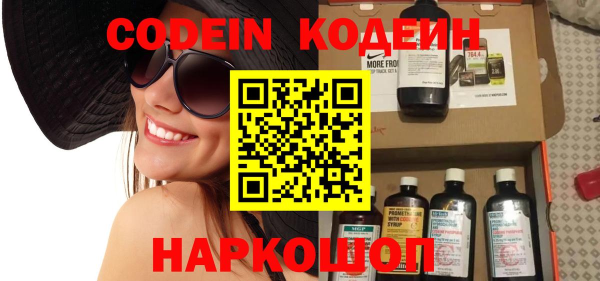 Кодеиновый сироп Lean напиток Lean (лин)  Кодеин Purple Drank  Нурлат  Вход с VPN 