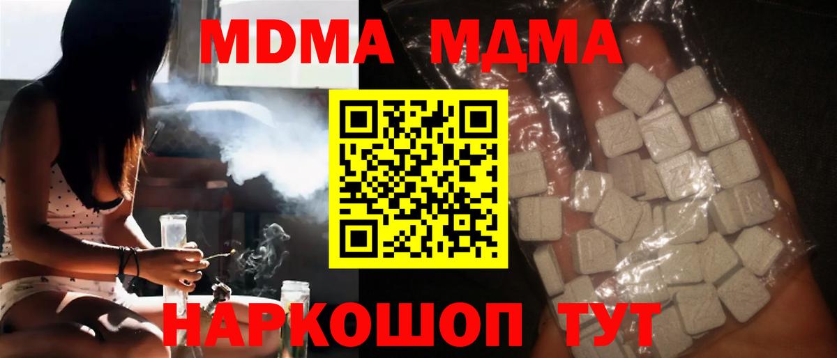 МДМА  Вход с VPN  Нурлат  МДМА crystal  MDMA молли 