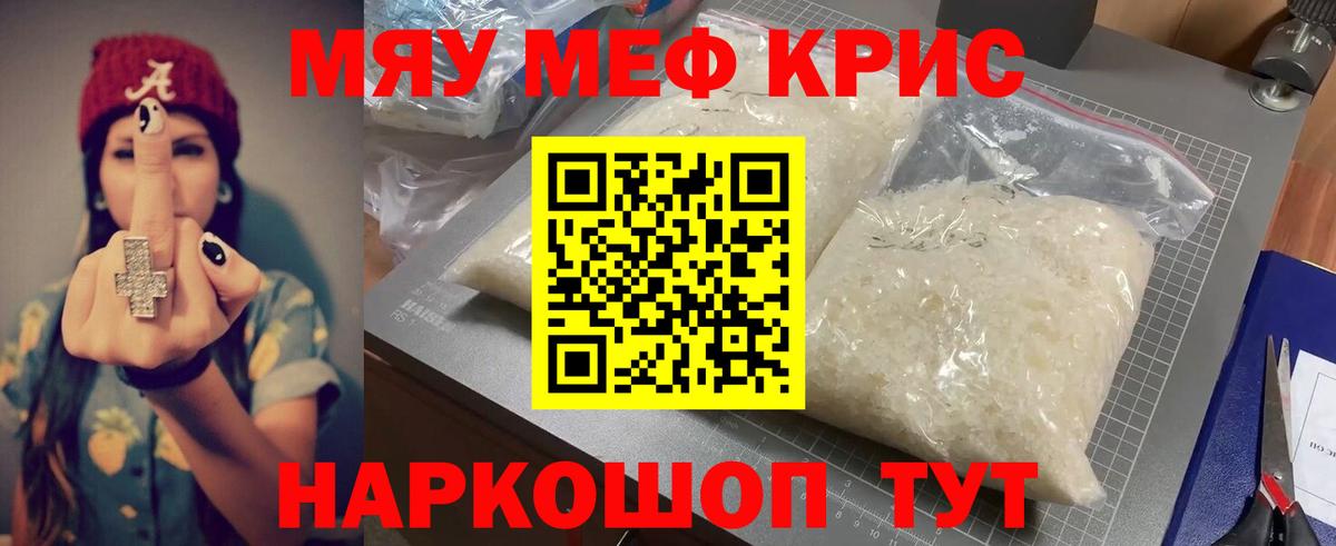 МЕФ  Меф VHQ  МЯУ-МЯУ  Вход с VPN  Мефедрон mephedrone  Нурлат 