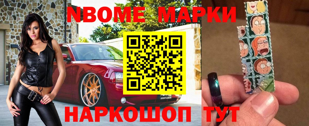 Марки 25I-NBOMe 1500мкг  Нурлат  Марки 25I-NBOMe 1500мкг 