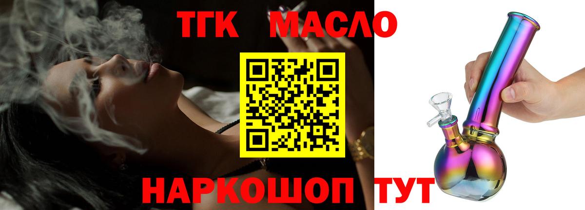 ТГК концентрат  Вход с VPN  Нурлат 